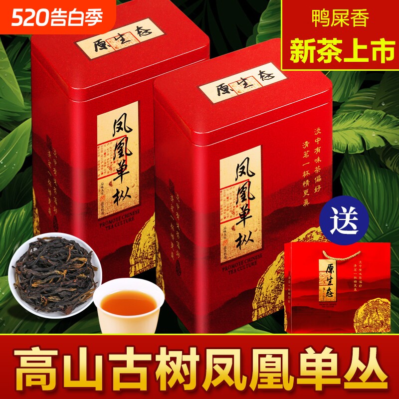 鸭屎香凤凰单枞茶特级正宗潮州单丛乌龙茶古树老枞茶叶礼盒装500g