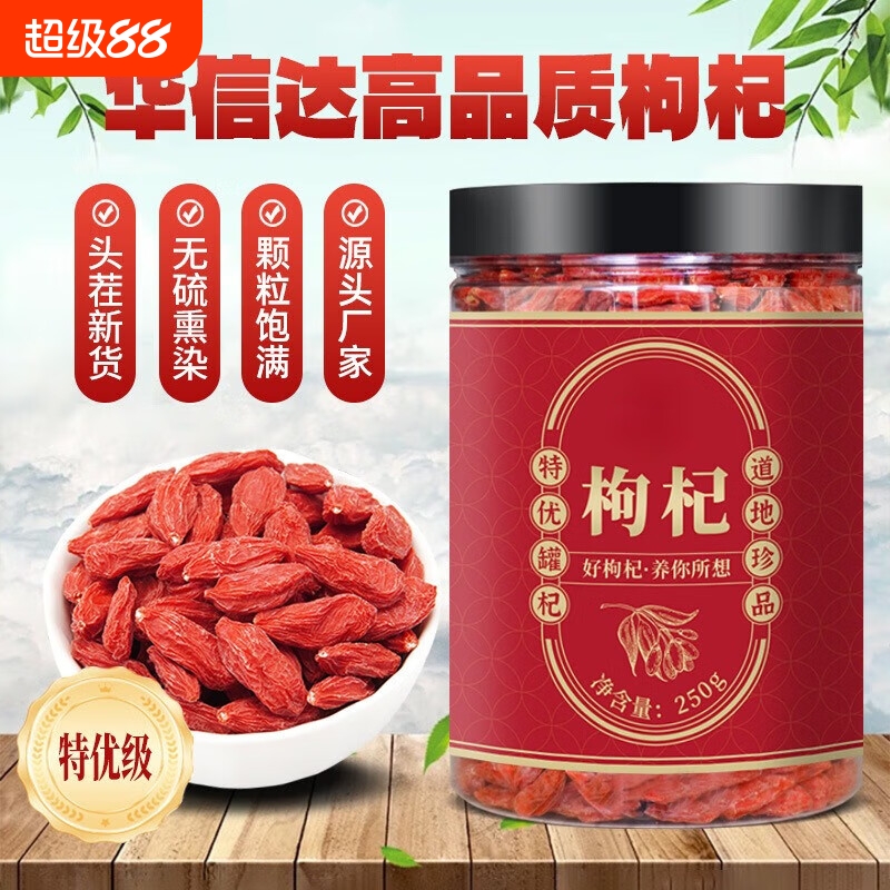 正宗宁夏头茬枸杞大颗粒灌装特级红枸杞泡茶煲汤泡酒滋补养颜250g