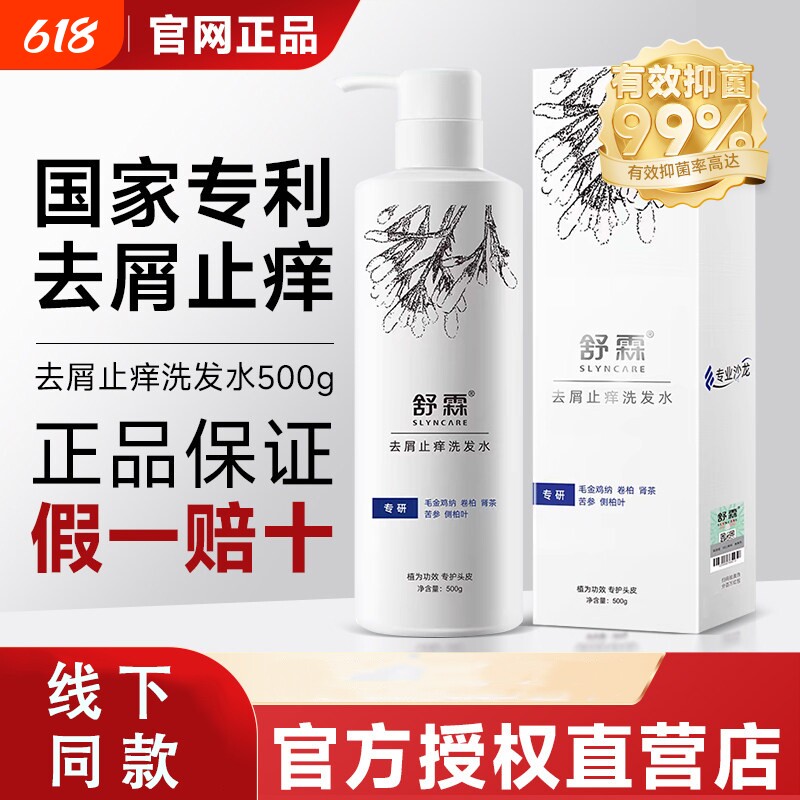 舒霖去屑止痒氨基酸洗发水洗头膏清修护洗发露洗护毛囊护发控油