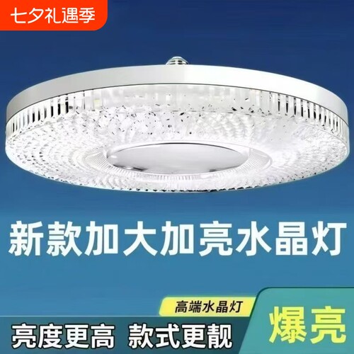 led水晶飞碟灯超亮护眼家用客厅卧室厨房大螺口E27照明灯珠节能