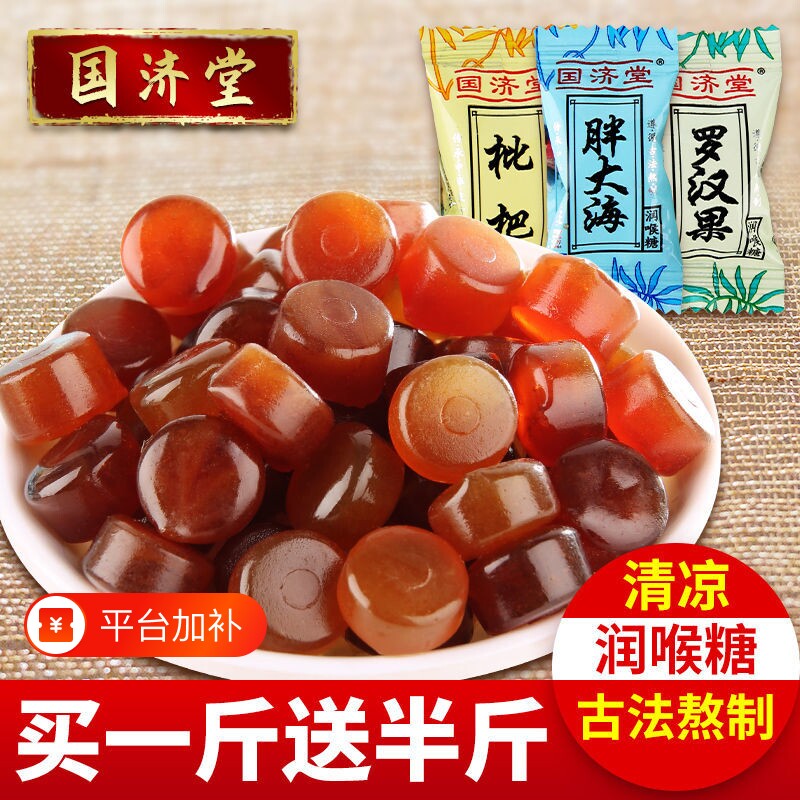 国济堂胖大海润喉糖罗汉果枇杷草本清凉润喉润肺老师糖果零食批发