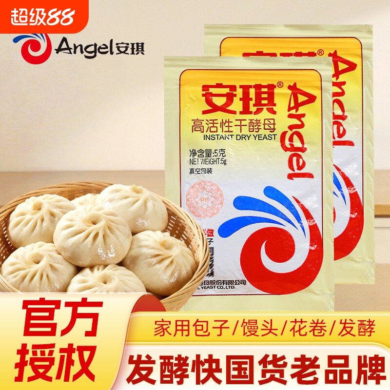 安琪酵母高活性干酵母5g家用图片