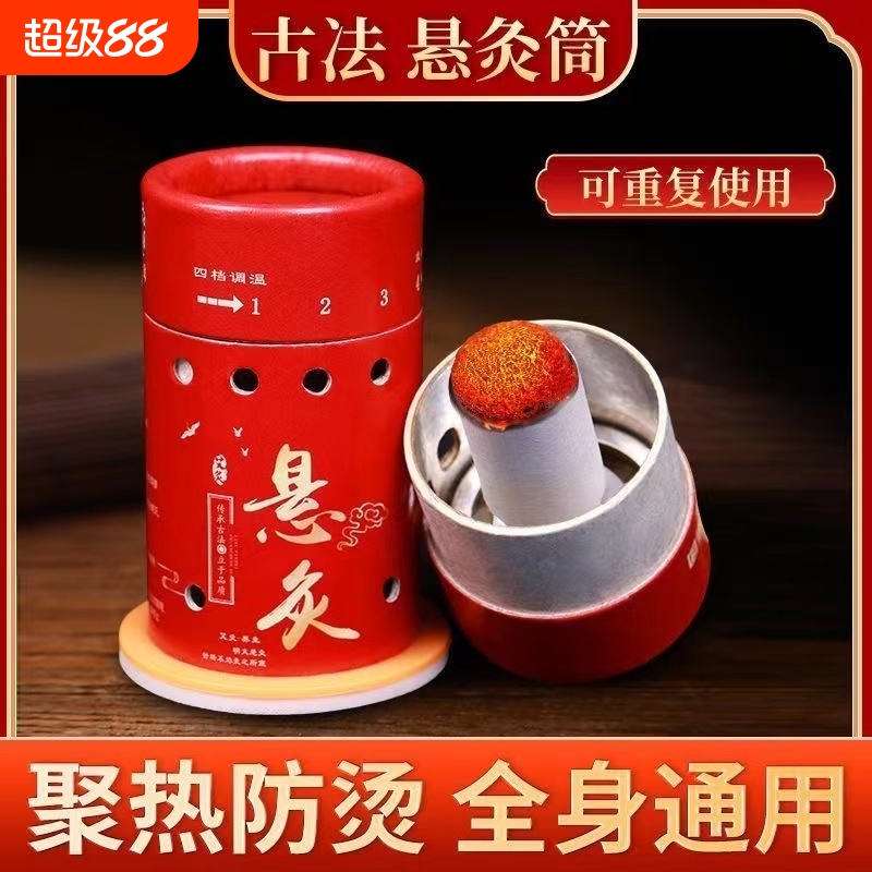 艾柱悬灸熏蒸悬灸筒艾灸盒随身灸
