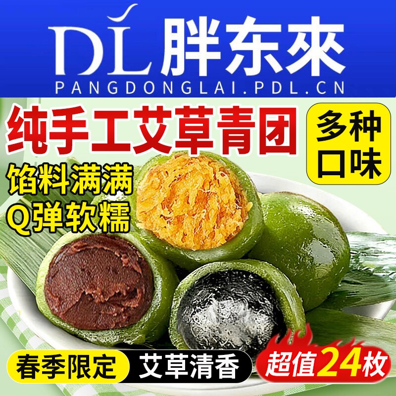 艾草青团新鲜清明粿果手工糕点蛋黄肉松豆沙馅小丸子团子旗舰店