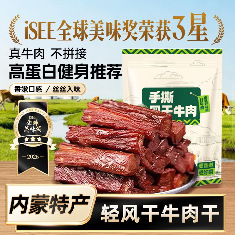 内蒙风干牛肉干零食无添加孕妇手撕正宗特产牛肉儿童即食健身营养