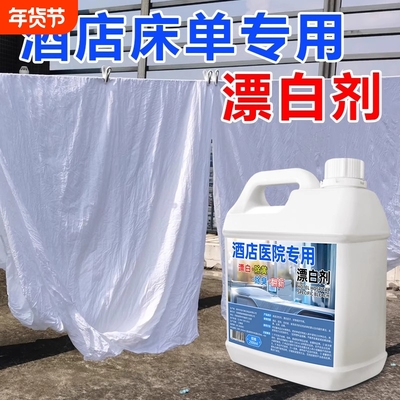 漂白剂强力去污去黄去渍增白神器