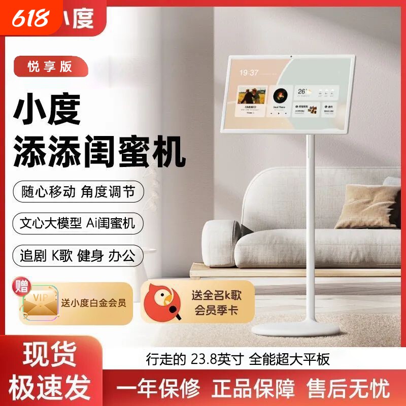 小度添添闺蜜机悦享版 家用AI智能平板电视K歌音响可升降移动随心屏23.8英寸大屏机器人触控娱乐健身家用办公