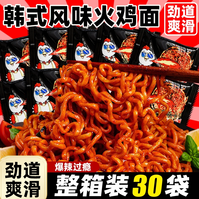 火鸡面韩式泡面方便面炸酱拌面免煮整箱速食夜宵解馋零食袋装香辣