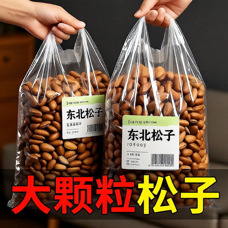 新货东北松子500g坚果罐装干果特大颗粒手剥开口孕妇零食原味新鲜