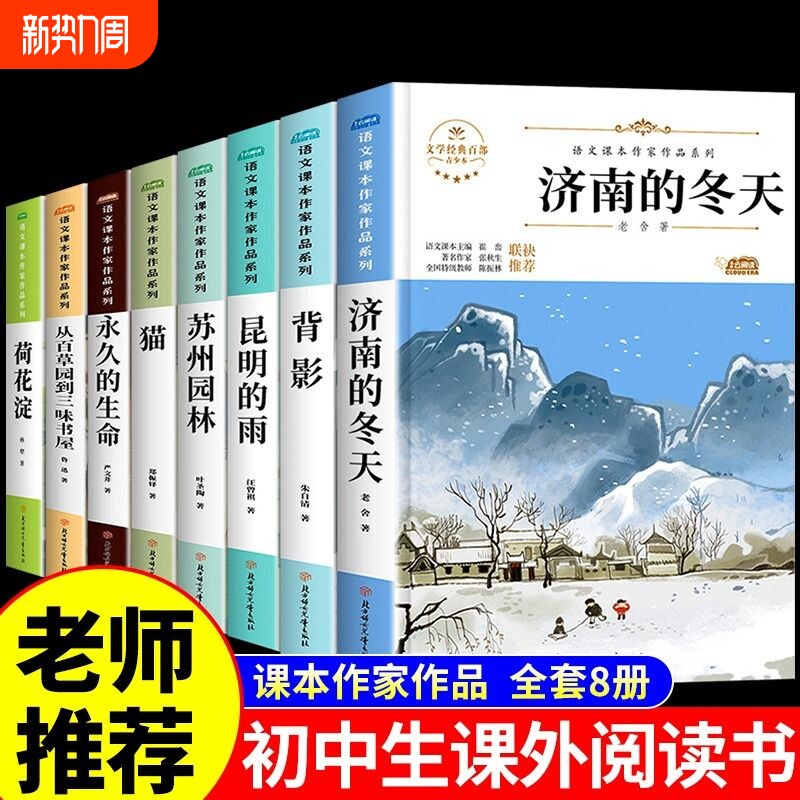 全8册六年级必读的课外书小升初老舍经典作品全集老师推荐初中生名著
