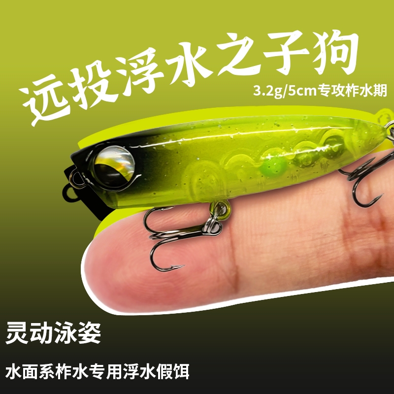 十路军狗二代微物之子狗3.2g水面系浮水假饵奶翘马口小白条路亚饵