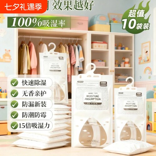 除湿袋干燥剂防潮防霉包室内衣柜可挂式宿舍学生除潮吸湿神器房间