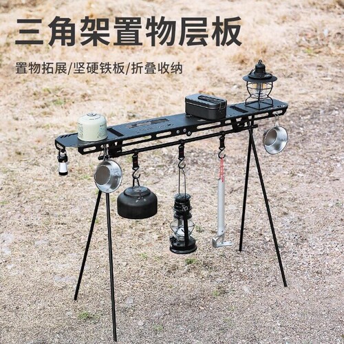 户外露营置物架托盘灯架子便携式收纳挂架野营三角支架组合挂钩锅