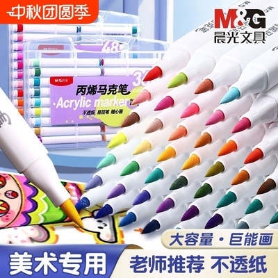 晨光丙烯马克笔48色|千人加购