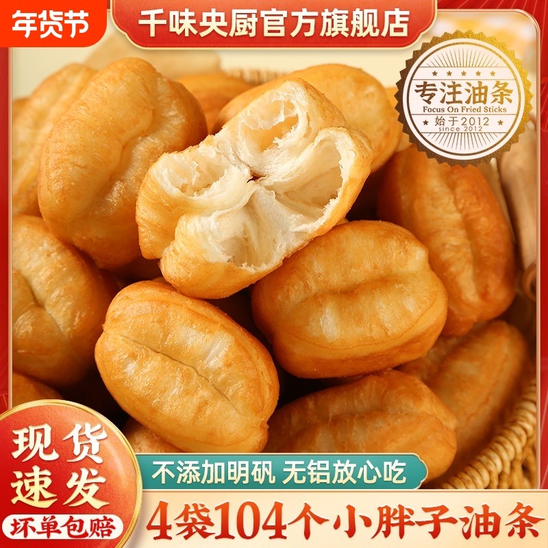 千味央厨小胖子油条儿童早餐营养酥脆早饭半成品空气炸锅食材速冻,粮油调味/速食/干货/烘焙,油条/春卷,淘宝优惠券,粉丝福利购,淘宝优惠卷