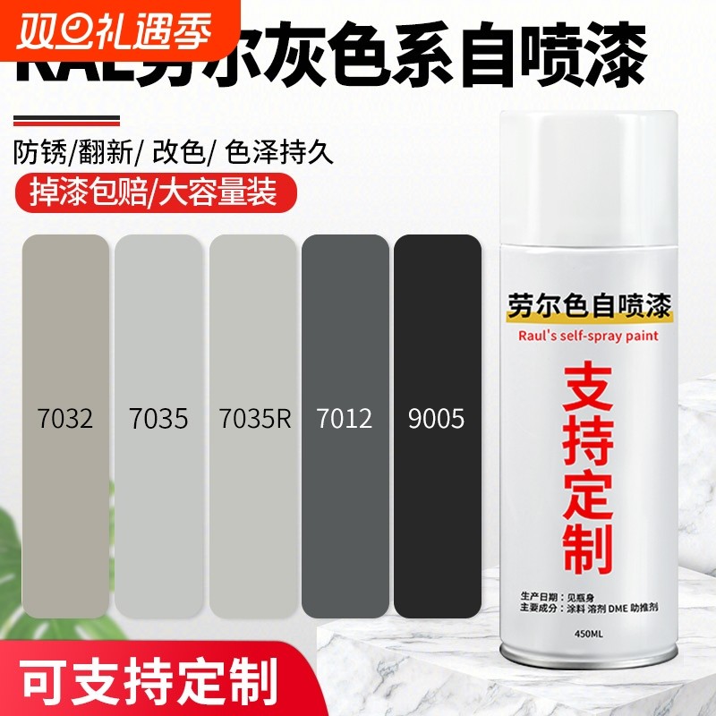 自喷漆RAL7035浅灰色修补控制箱配电箱文件柜黑白色油漆防锈改