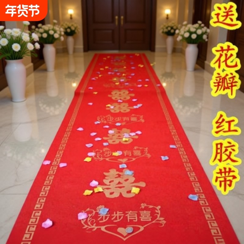 红地毯婚庆一次性无纺布带喜字结婚地毯加厚防滑楼梯喜庆氛围婚礼,居家布艺,地毯,淘宝优惠券,粉丝福利购,淘宝优惠卷