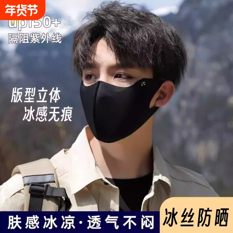 防晒口罩男士防紫外线夏季冰丝薄款透气大脸专用户外骑行全脸面罩