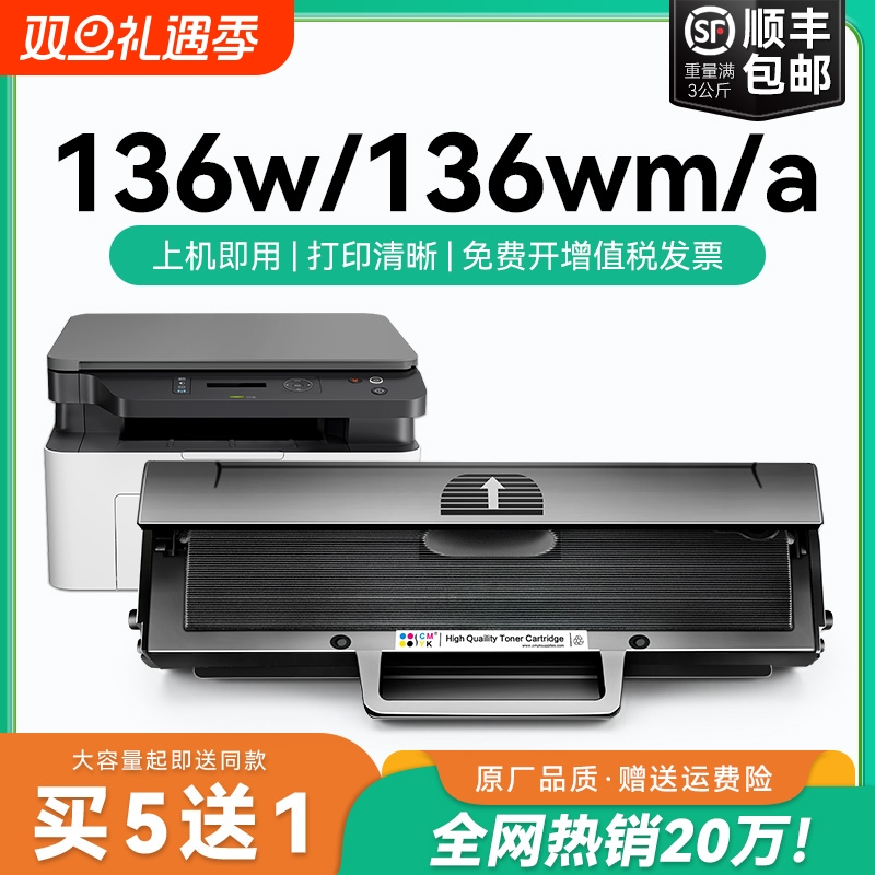 适用惠普136w硒鼓 惠普136wm打印机硒鼓 HP Laser MFP136w 136a硒鼓 W1110碳粉136nw粉盒 惠普110A硒鼓CMYK