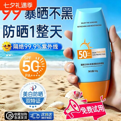 防晒霜隔离乳遮瑕保湿不油腻全身通用防水防汗防紫外线身体素颜霜