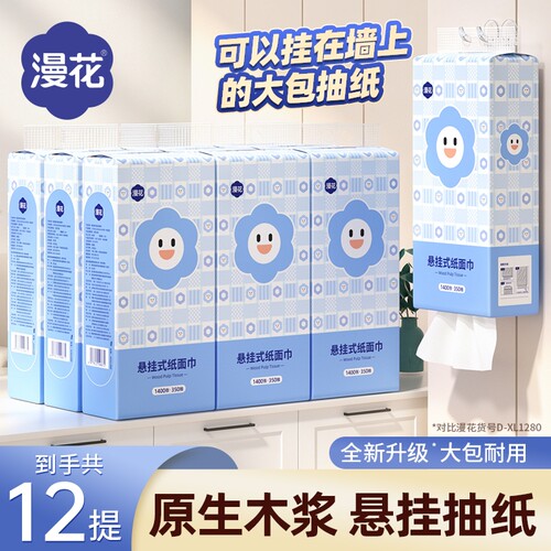 漫花悬挂式抽纸大包整箱装卫生纸