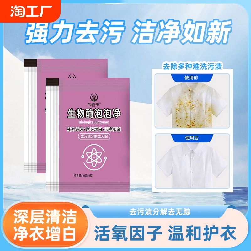 生物酶泡泡粉强力去渍去霉漂白剂去黄增白专用去油多功能泡泡粉
