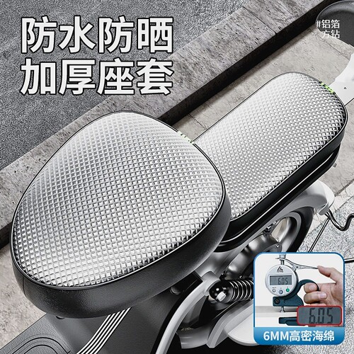 通用电动车座垫防水防嗮加厚耐磨