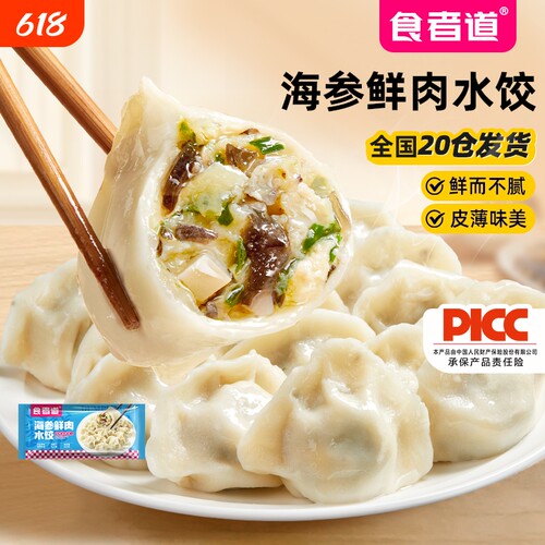 食者道海参鲜肉水饺海鲜速冻饺子