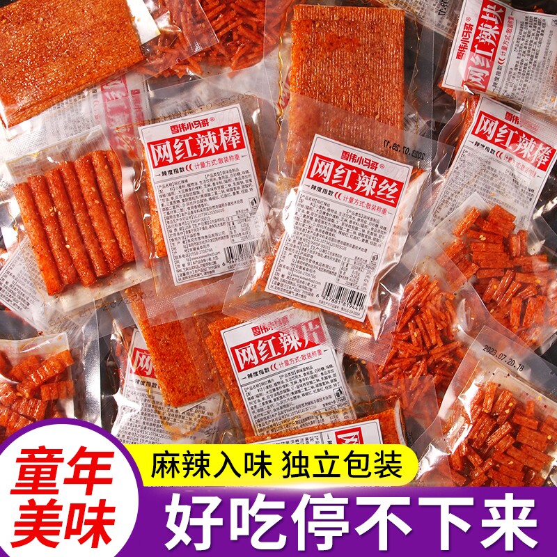 辣条小包装大礼包湖南手工特产休闲食品批发小吃解馋辣味零食