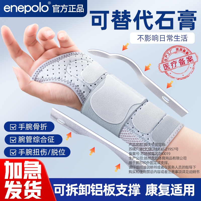 艾普乐医用腱鞘炎护腕手腕扭伤固定器支具骨折疼劳损关节护套腕管