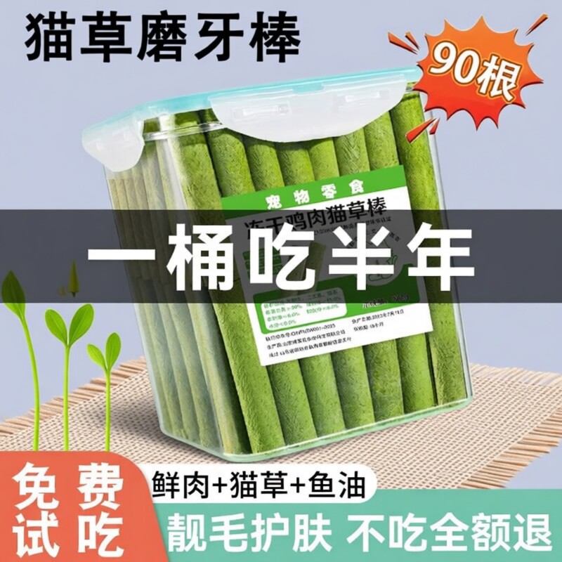 猫草猫零食冻干猫草粒助化排毛球片磨牙饼干猫咪薄荷猫草棒免猫草