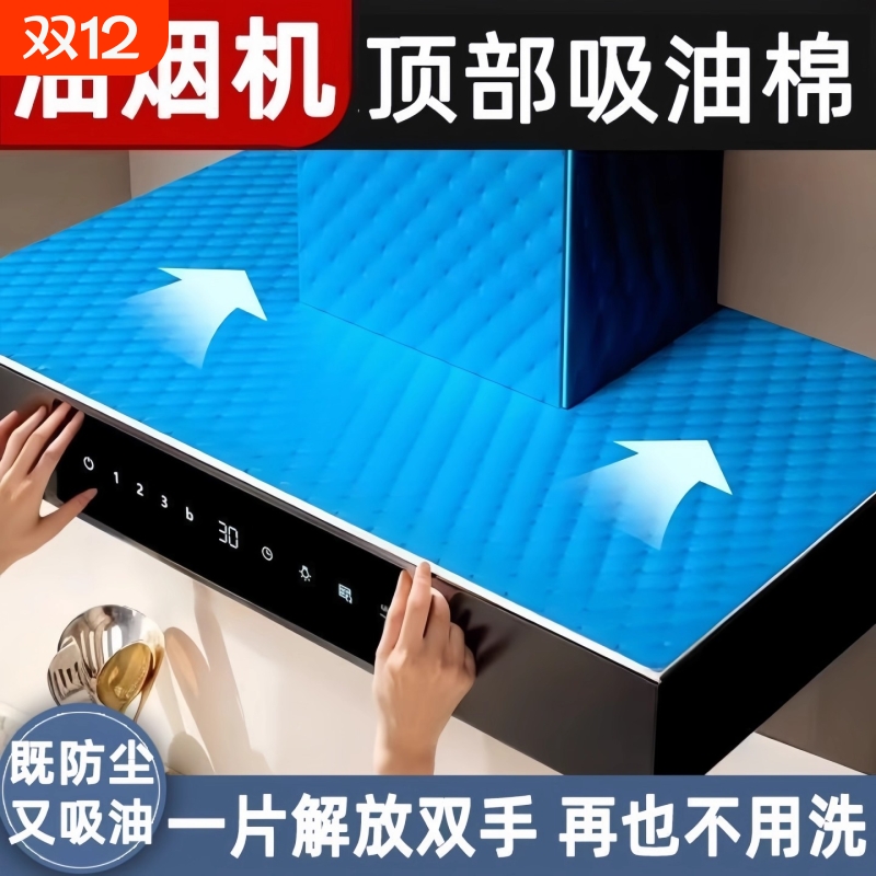 【新款升级】通用防水防油垫油纸耐脏油烟机顶部厨房抽烟机吸油棉
