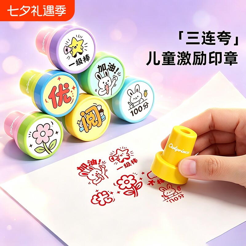 【环保安全】印迹清晰-激励印章