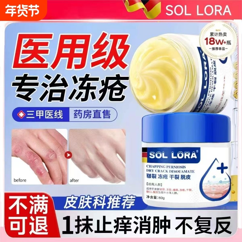 医用冻疮膏止痒冻伤膏正品防冻防裂儿童耳朵消肿脚后跟干裂修复霜,保健用品,皮肤消毒护理（消）,淘宝优惠券,粉丝福利购,淘宝优惠卷