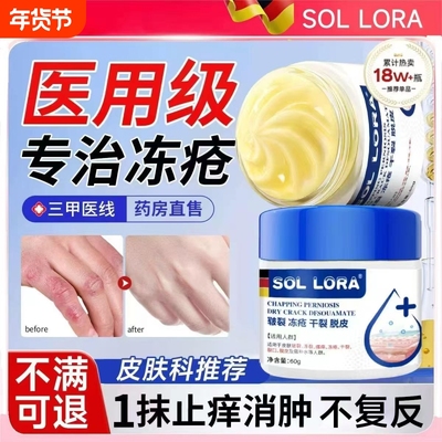 央妈力荐！医用冻疮膏