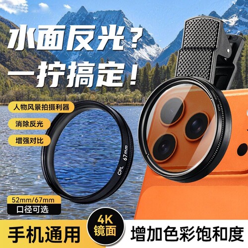 黑段手机偏振镜高清镀膜消除反光