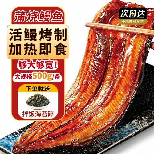 日式蒲烧鳗鱼整条加热即食新鲜烤鳗鱼饭寿司专用开袋即食半成品