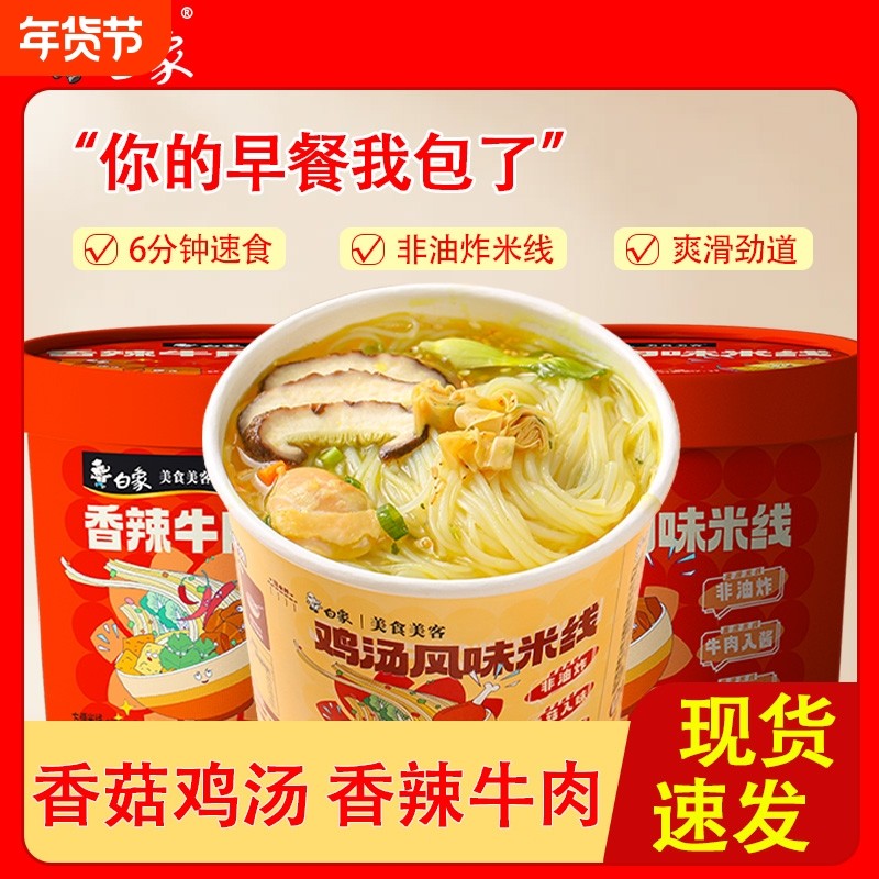 白象鸡汤香菇过桥米线免煮冲泡粉丝夜宵速食桶装方便不辣早餐充饥,粮油调味/速食/干货/烘焙,方便米线/米粉,淘宝优惠券,粉丝福利购,淘宝优惠卷