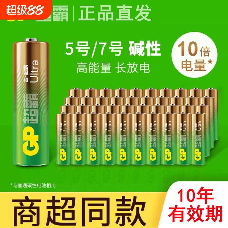 GP超霸5号AA7号AAA碱性电池五号智能门锁指纹锁血压计剃须刀玩具七号空调电视遥控器鼠标键盘大容量耐用1.5V										