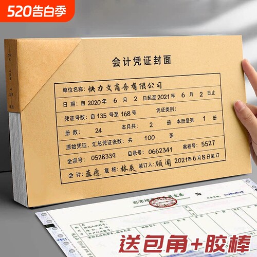 会计力荐丨会计凭证封皮牛皮纸