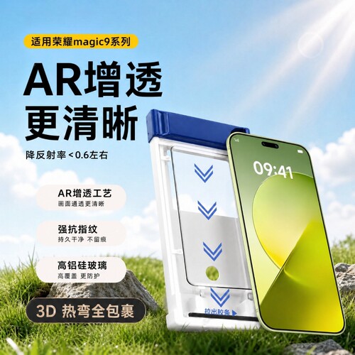 适用荣耀Magic9ProMax钢化膜AR