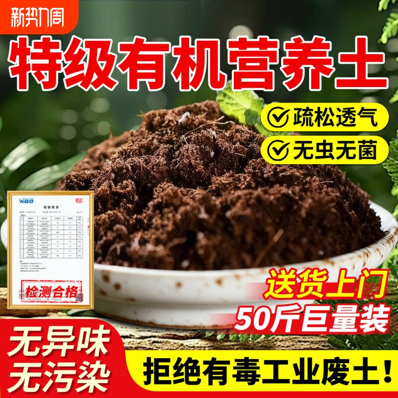 花土营养土通用型50斤100斤家用花泥养花绿植透气泥炭土有机土壤