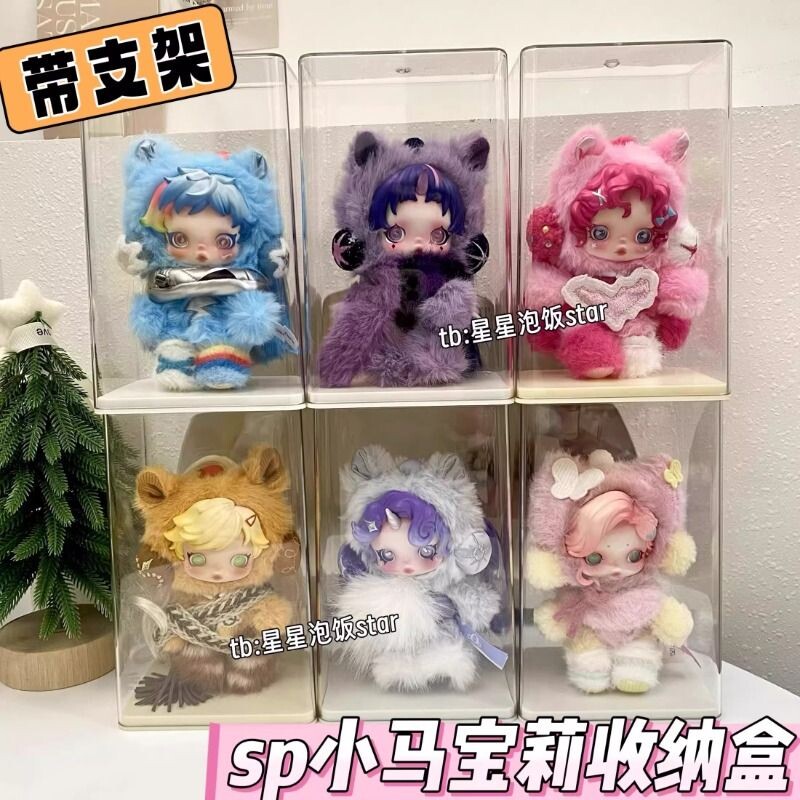 sp小马宝莉收纳盒泡泡玛特毛绒挂件带支架手办娃娃防尘透明展示柜