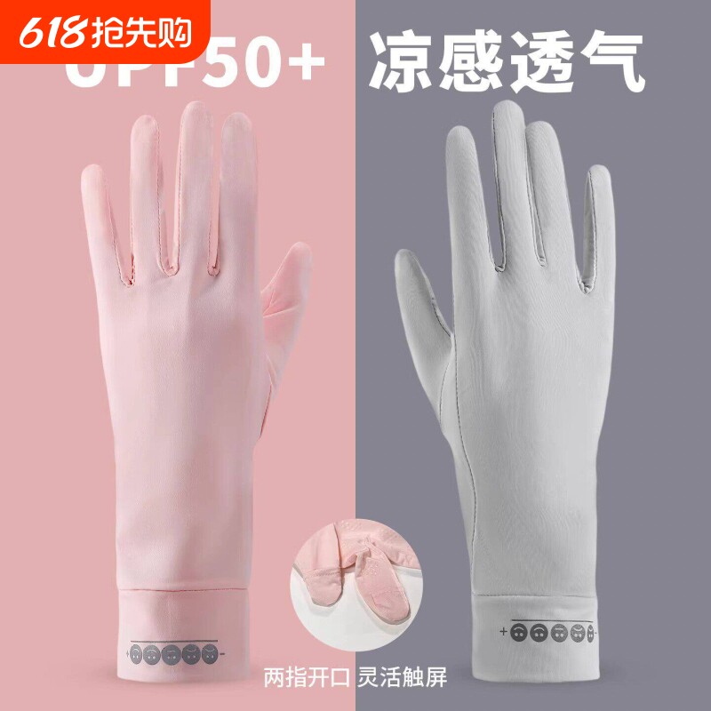 夏季冰丝防晒手套女士防紫外线骑行开车手套男薄款户外防滑可触屏
