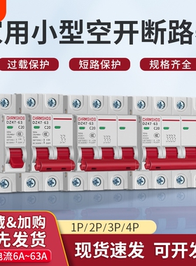 家用空气开关空开断路器小型dz47C型2P32A63A1P微型三相过载手动