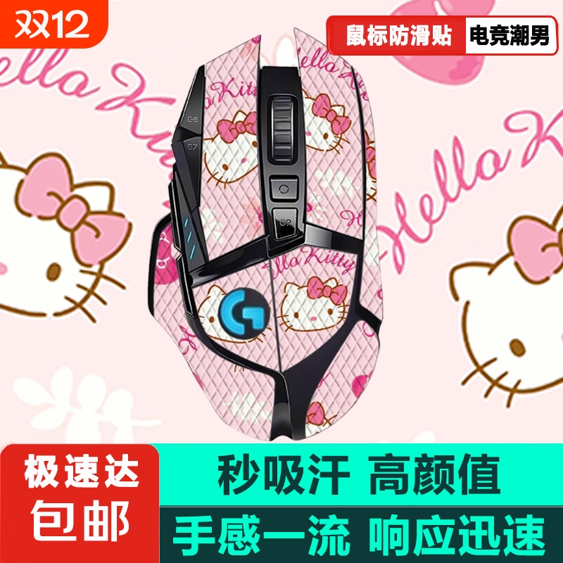 适用罗技鼠标贴G502G502XXPLUS防滑贴Hero无线手汗吸汗高颜值外设