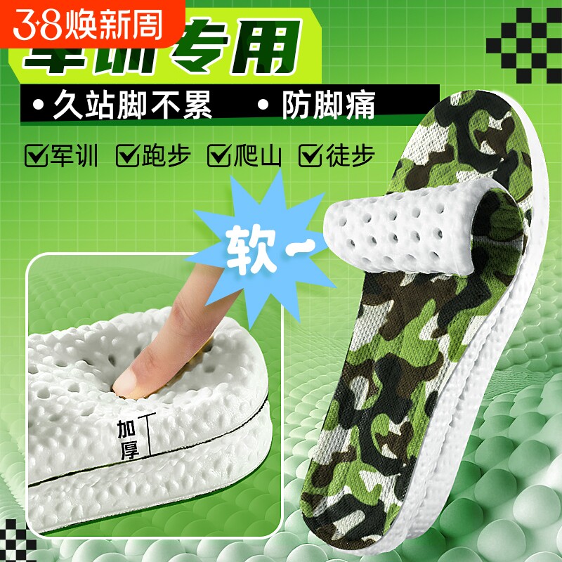 军训鞋垫久站不累大学军训必备用品专用吸汗透气防臭踩屎感男女生