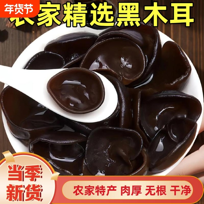 东北精选黑木耳干货肉厚无根长白山特产小碗木耳炒菜火锅烹饪凉拌