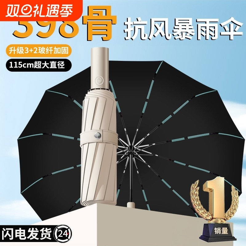 全自动雨伞晴雨两用加大加固男女防晒紫外线遮阳折叠太阳伞