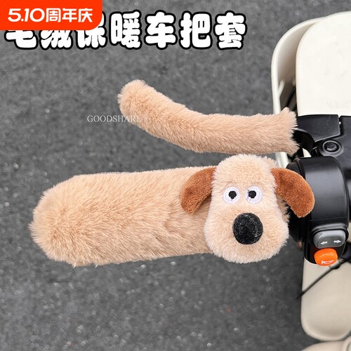 冬季电动车把套毛绒保暖可爱卡通电瓶车摩托车手把套加热长款通用